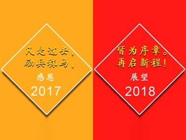 九江賽璐珞感謝一路有你,我們17走向18！
